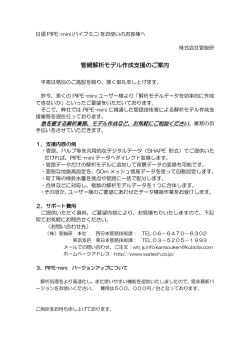 管網解析モデル作成支援のご案内
