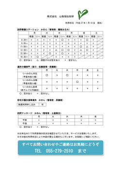 TEL 055-279-2510 まで