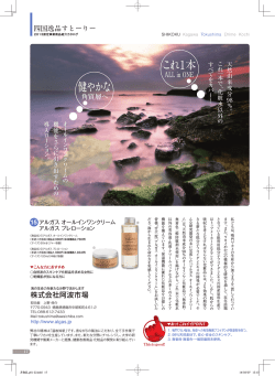 アルガス オールインワンクリーム ・アルガスプレローション