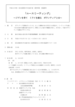 「ユースミーティング」 - 国立淡路青少年交流の家