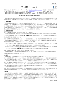 TMBニュース - 税理士法人トータルマネージメントブレーン