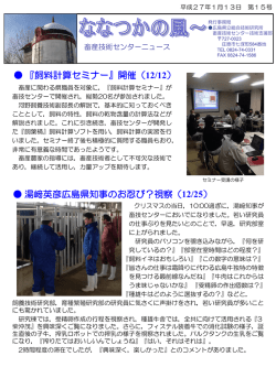 「ななつかの風」第15号を発行しました。 (PDFファイル)(875KB)