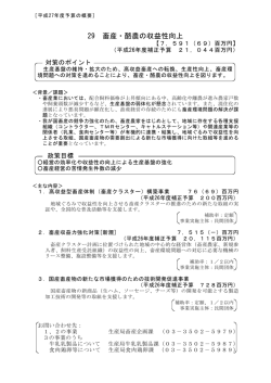 畜産・酪農の収益性向上（PDF：825KB）