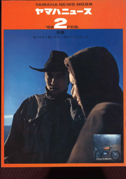ヤマハニュース,JPN,No.68,1969年,2月,2月号,特集,売りやすく買いやすい