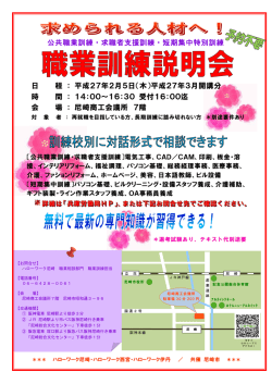 阪神地域 3月開講職業訓練学校説明会