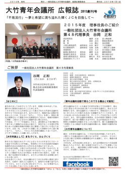 大竹青年会議所 広報誌