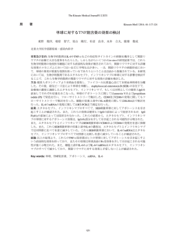 単球に対するTNF阻害薬の効果の検討