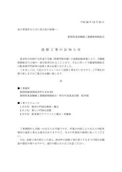会館駐車場の改修工事について - 静岡県東部機械工業健康保険組合
