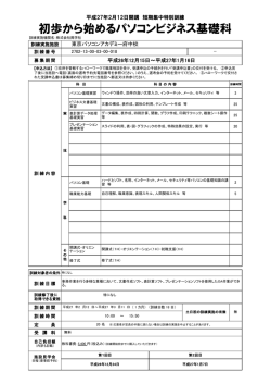 初歩から始めるパソコンビジネス基礎科