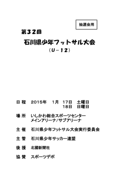 ②組合・日程表 - 金沢城北 FC