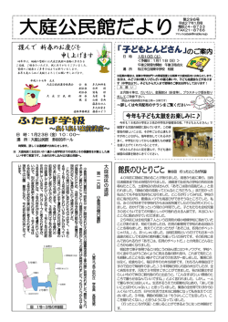 公民館たよりh27.1月号(954KB)