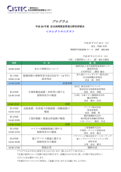 プログラム - 安全保障貿易情報センター