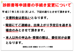 診断書等申請書の手続き変更について