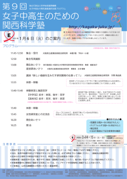 PDF - 女子中高生のための関西科学塾