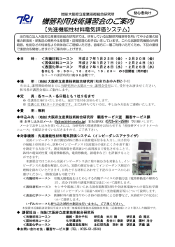 先進機能性材料電気評価システム