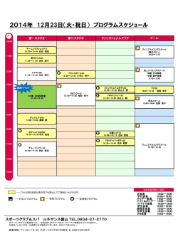 コチラ - スポーツクラブ＆スパ ルネサンス 徳山