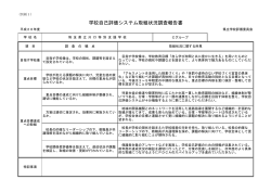 川口特別支援学校（PDF：105KB）