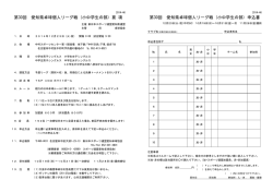 第30回 愛知県卓球個人リーグ戦 (小中学生の部)