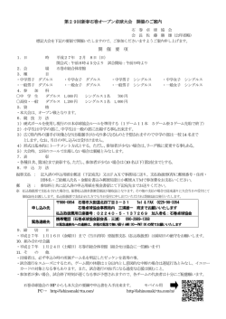 要項 - 石巻卓球協会