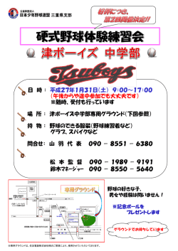 クリック - 津ボーイズ