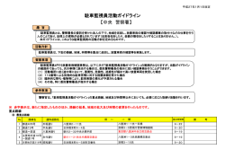 駐車監視員活動ガイドライン 【中央 警察署】