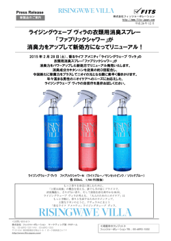 衣類用消臭スプレー 「ファブリックシャワー」