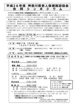 合同シンポジウムのお知らせ＆申込書