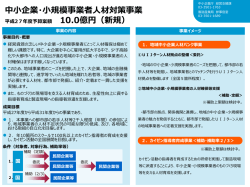 中小企業庁（PDF形式：12132KB）