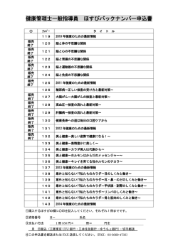 『ほすぴ』購入申込書