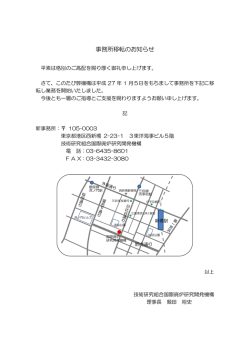 事務所移転のお知らせ - 技術研究組合 国際廃炉研究開発機構