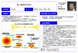 星と惑星系の形成 梅林 豊治