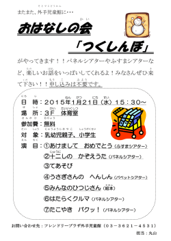 おはなしの会 「つくしんぼ」