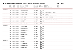 先進 物理 C群理解度確認期間試験時間割 Group C Regular