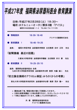 18：30&sim; 場所：ホテルニューオータニ博多3階
