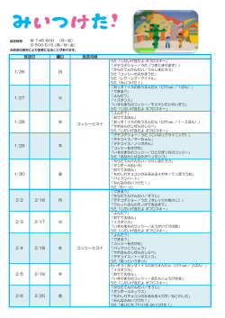 みいつけた！ ガッツ！ しょうがつ おサボがツー