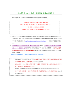 びゅう予約センター仙台 年末年始休業のお知らせ
