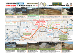 工事状況のお知らせ vol．25