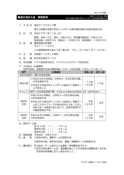 道北地区大会 実施要項
