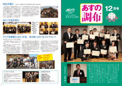 12月号 - 調布青年会議所