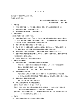 構築、保守及び運用支援業務一式の入札公告について掲載