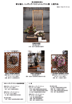 入賞者一覧はこちら （PDF：319KB）