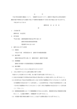 平成27年度 財管委第26号 静岡庁舎本館清掃業務
