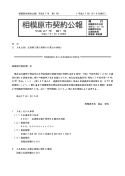 相模原市契約公報