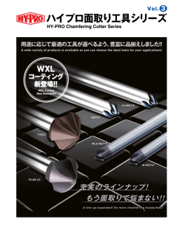 ハイプロ面取り工具シリーズ
