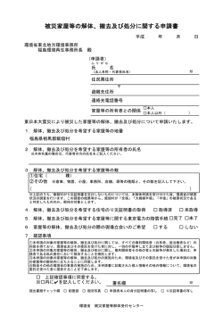 02 飯舘 家屋解体申請書.xdw