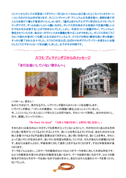 2015プレマナンダジからのメッセージをUPしました