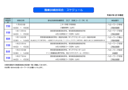 職業訓練説明会：スケジュール