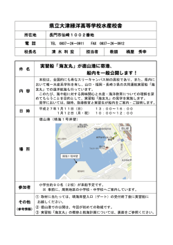 県立大津緑洋高等学校水産校舎