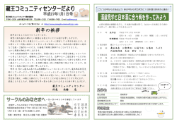 蔵王コミュニティセンター 所長 高橋 忠