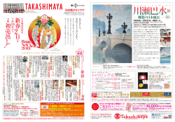 特設会場 - 高島屋